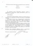 Приказ